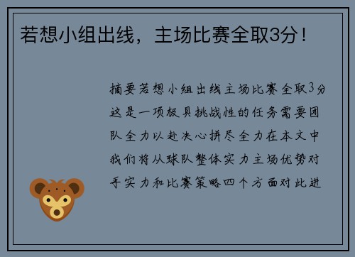 若想小组出线，主场比赛全取3分！